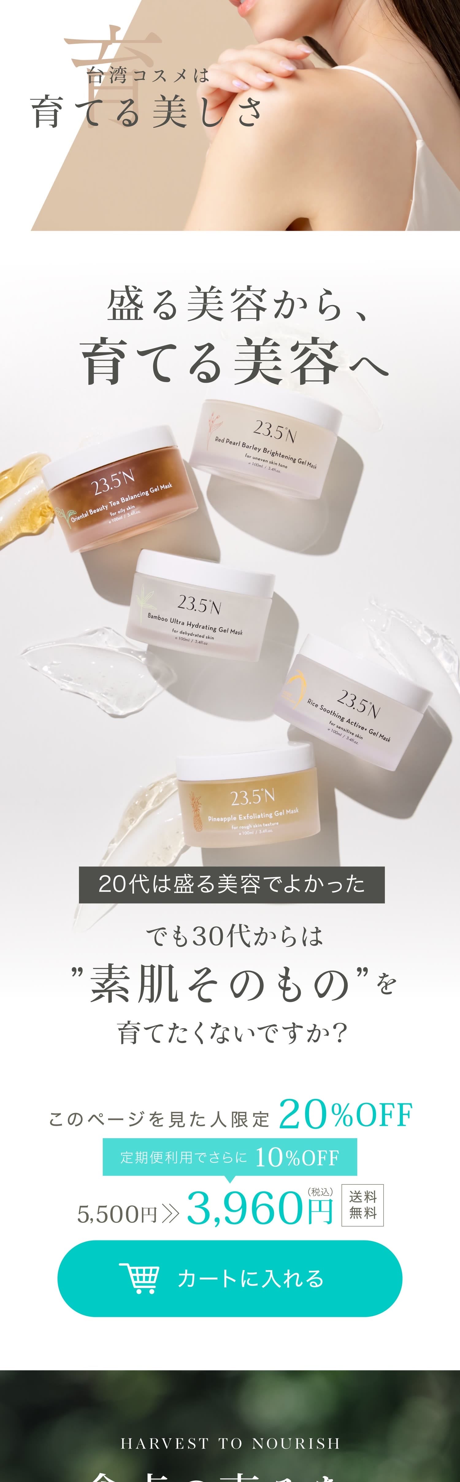 特別価格・初回20%OFF